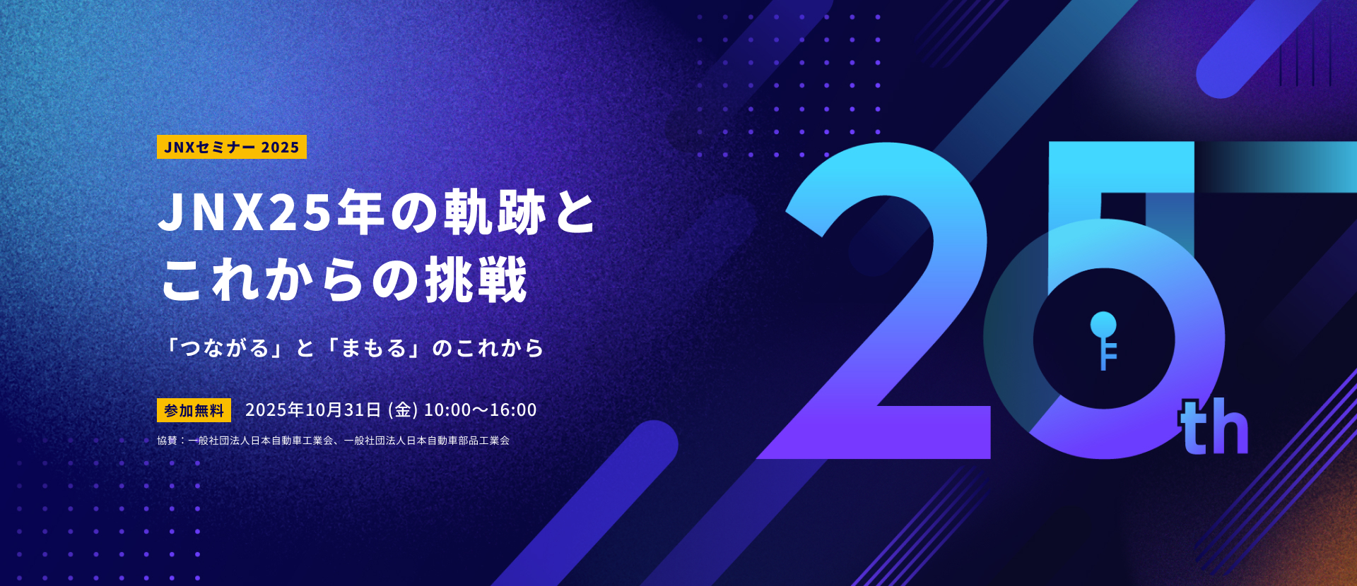 JNX｜Japanese automotive Network eXchange