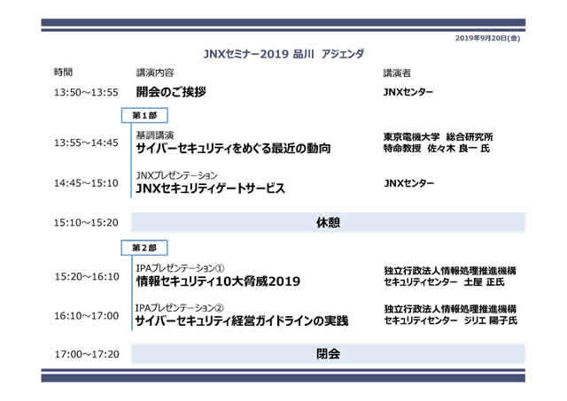 2019agenda_shinagawa
