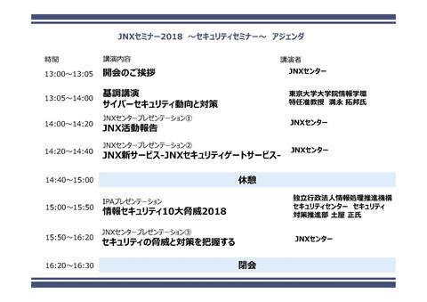 JNXseminar2018-agenda.jpg