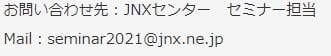 jnxseminar2021-info-5