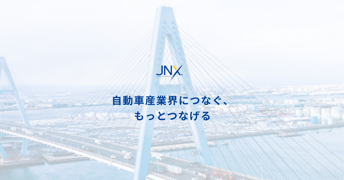 サービスパートナー｜Japanese automotive Network eXchange